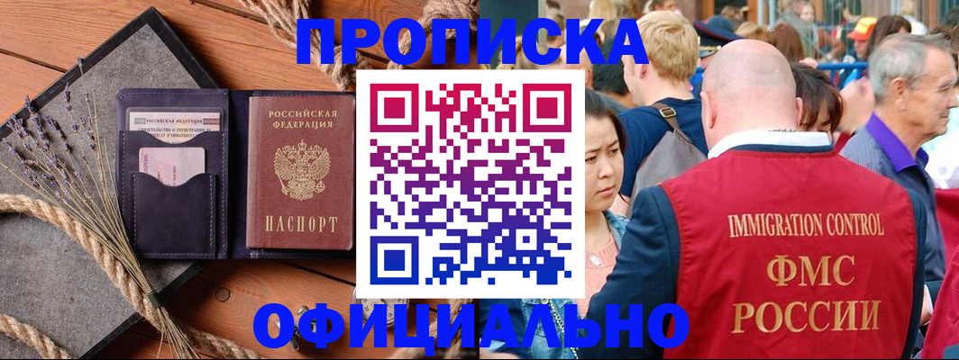 прописка регистрация в Дивногорске