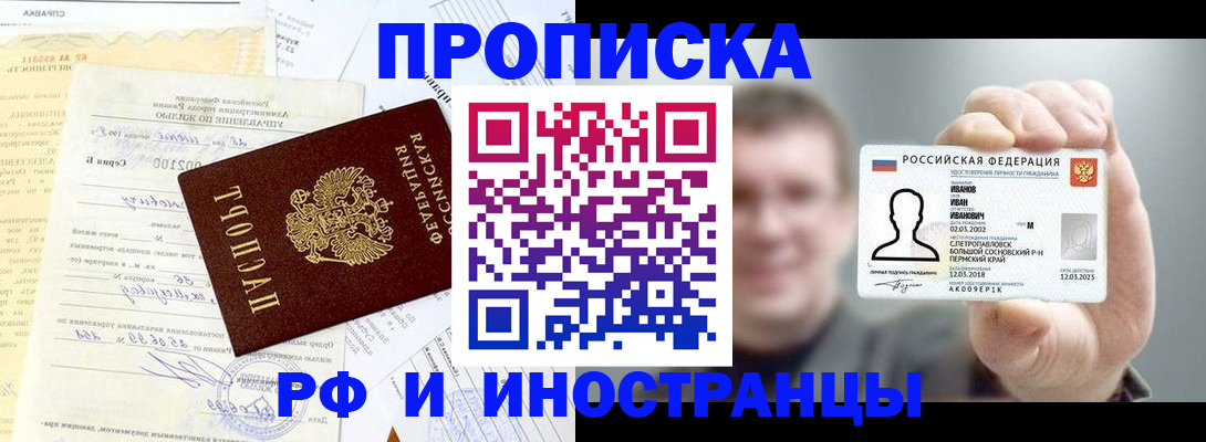 прописка гарантия в Дивногорске