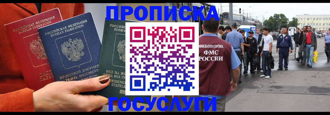 прописка в квартире в Дивногорске
