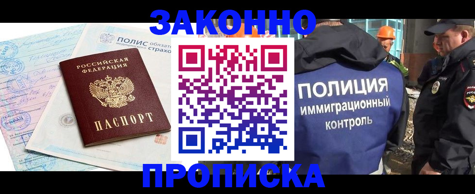 прописка для школы в Дивногорске