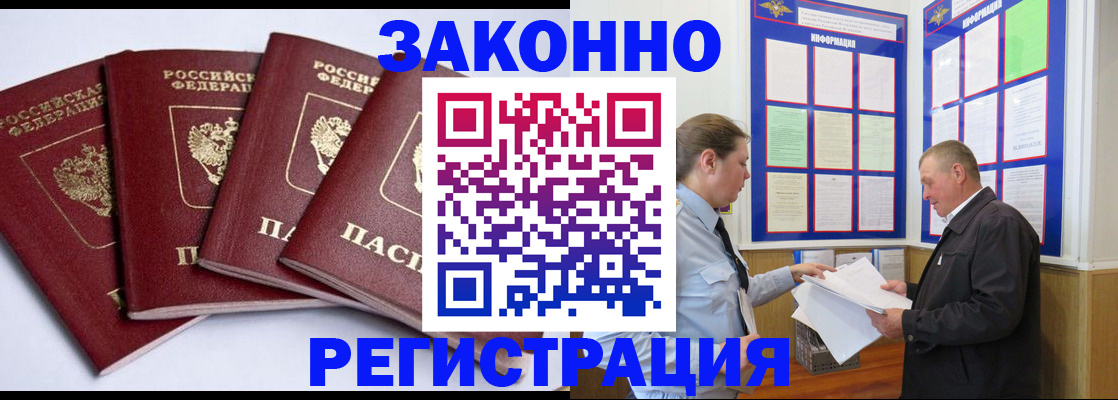 прописка для военкомата в Дивногорске
