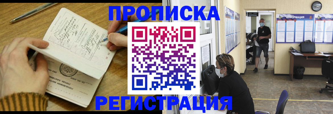 прописка для кредита в Дивногорске